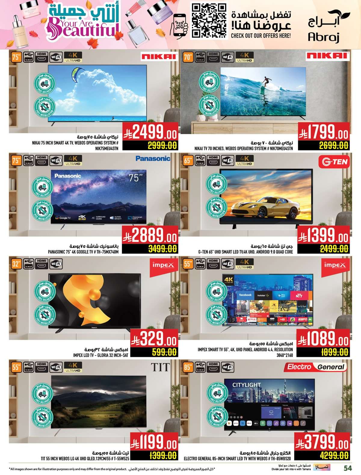 عروض ابراج هايبر ماركت الاسبوعية علي الالكترونيات حتي الثلاثاء 5-8-2025 1 1d3a a639 462c 5530.jpg - عروض ابراج هايبر ماركت الاسبوعية علي الالكترونيات حتي الثلاثاء 5-8-2025