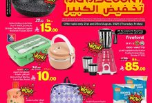 2d2f ffd1 ecae 5f46.jpg - عروض جراند مارت الدمام الخميس 27 صفر 1447هـ لمدة 3 ايام