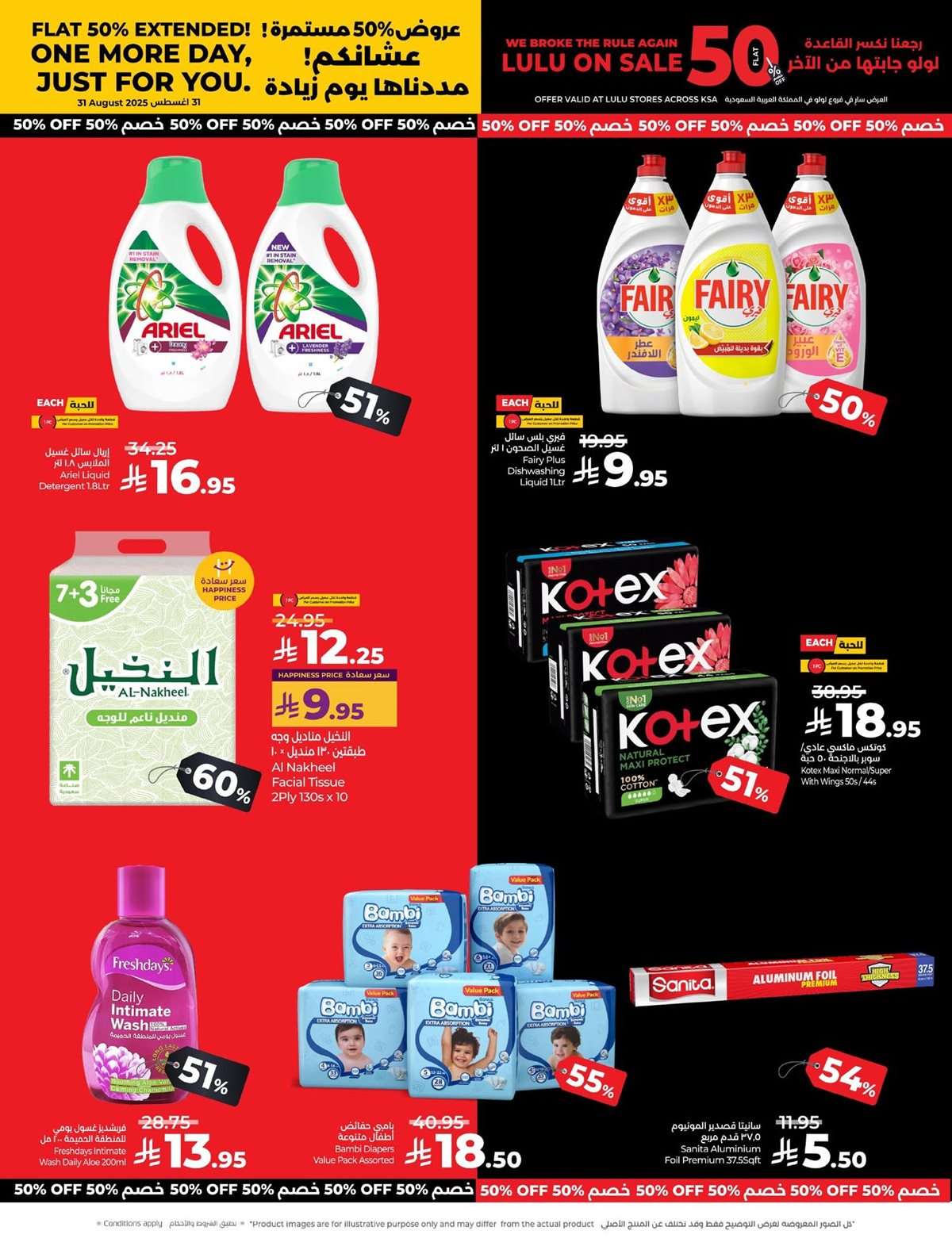 عروض لولو السعودية الاحد 31 اغسطس 2025 خصومات 50% اليوم فقط 8 3gmNcL - عروض لولو السعودية الاحد 31 اغسطس 2025 خصومات 50% اليوم فقط
