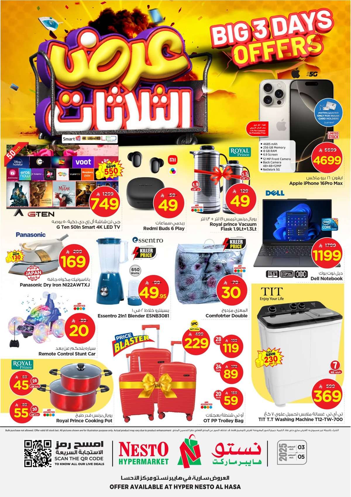 عروض نستو الاحساء الطازج الاحد 9 صفر 1447هـ لمدة 3 ايام 2 3mwfbg - عروض نستو الاحساء الطازج الاحد 9 صفر 1447هـ لمدة 3 ايام