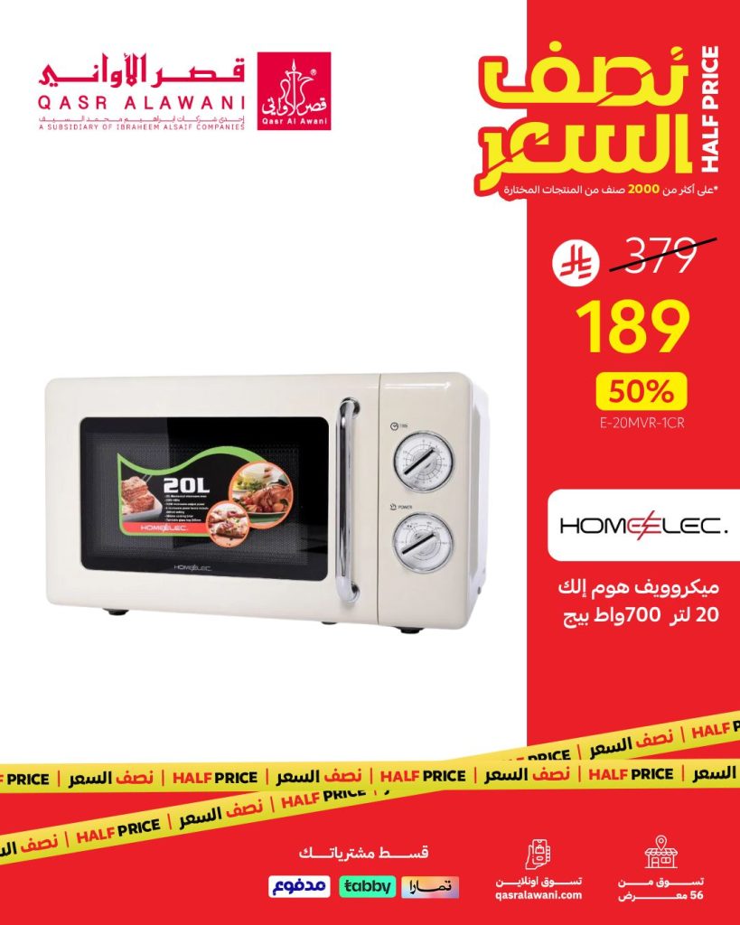 عروض قصر الأواني نصف السعر – اغتنم الفرصة الآن من 6 أغسطس 2025 4 4 10 - عروض قصر الأواني نصف السعر – اغتنم الفرصة الآن من 6 أغسطس 2025