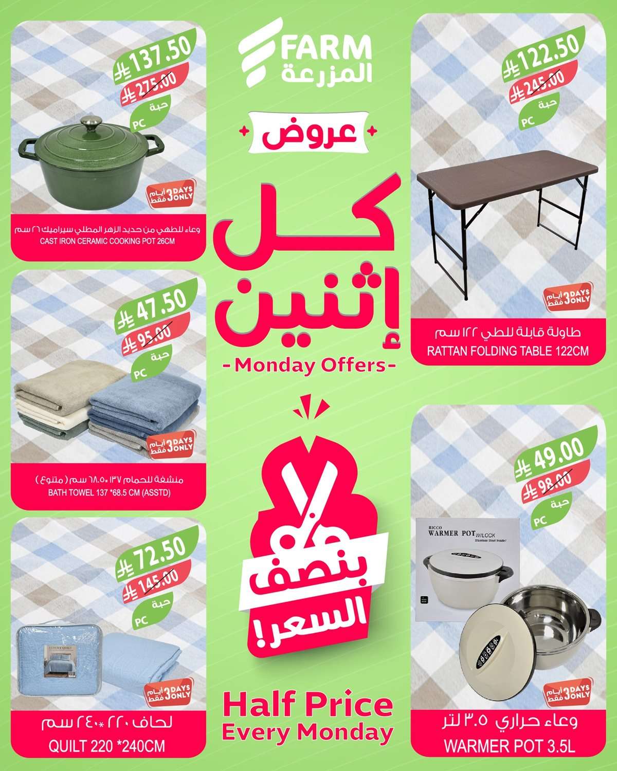 عروض اسواق المزرعة الطازج لجميع الفروع الاثنين 18-8-2025 اليوم فقط 3 - عروض اسواق المزرعة الطازج لجميع الفروع الاثنين 18-8-2025 اليوم فقط
