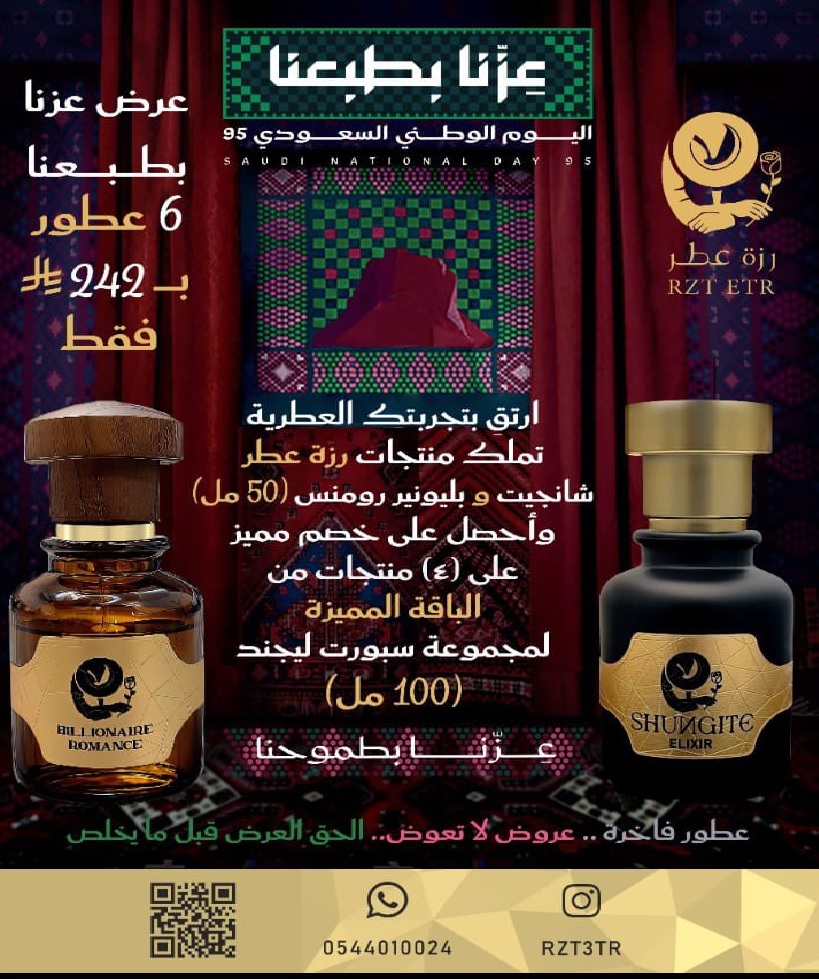 5 26 - عروض رزة عطر لليوم الوطني السعودي 95 بخصومات تصل إلى 30% على أفخم العطور
