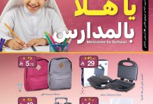 504381567 1165052795656743 2374113787508072097 n - عروض ماي مارت - العودة للمدارس الاربعاء 13/8/2025 اقل الاسعار