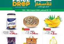 519472392 1190155656489345 6478523920020947345 n - عروض لولو المنطقة الشرقية الاسبوعية الاربعاء 13 اغسطس 2025 - تحطيم الاسعار