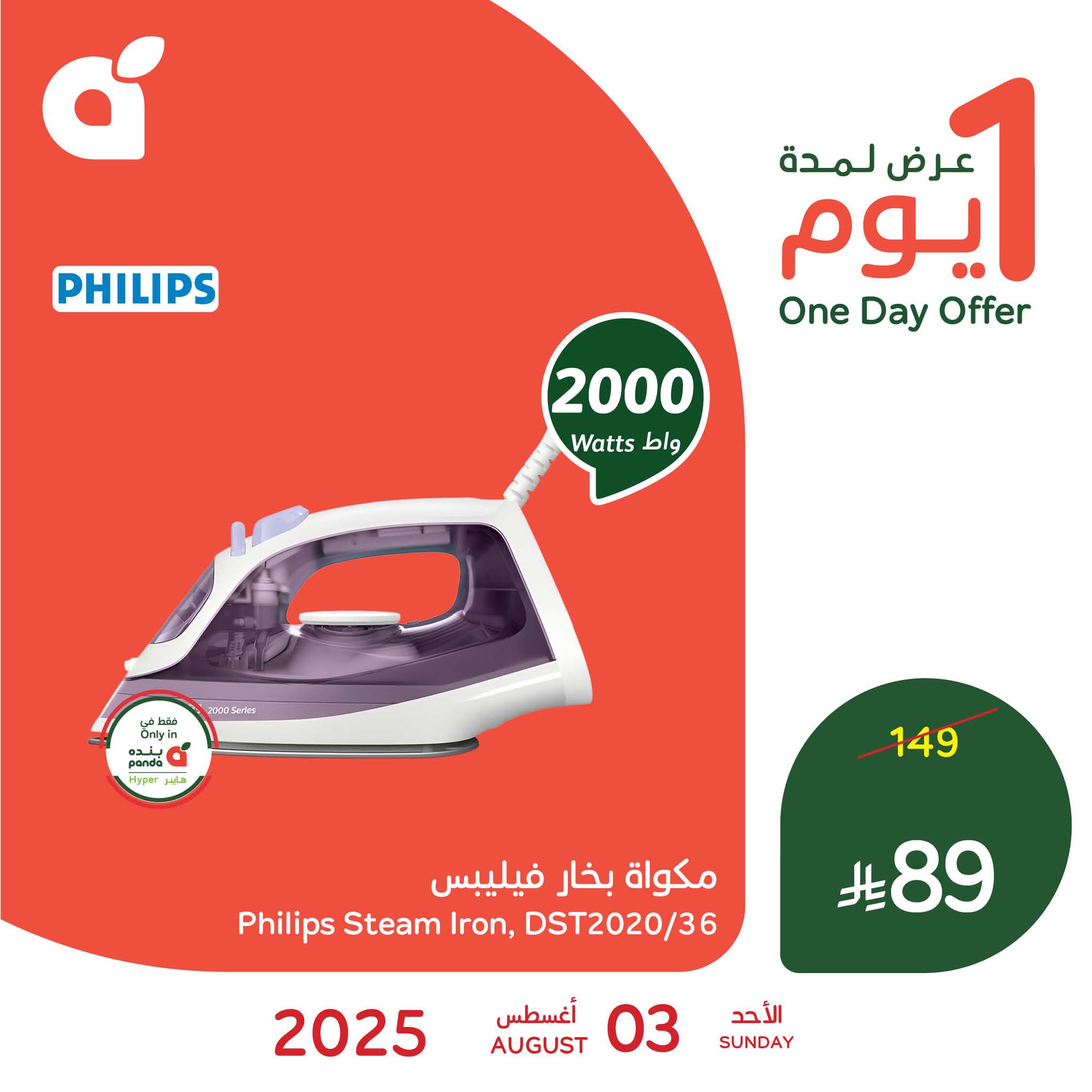 525736942 1151991046963806 6123645479206716454 n - تخفيضات بنده اليومية علي مكواة البخار فيليبس الاحد 3-8-2025
