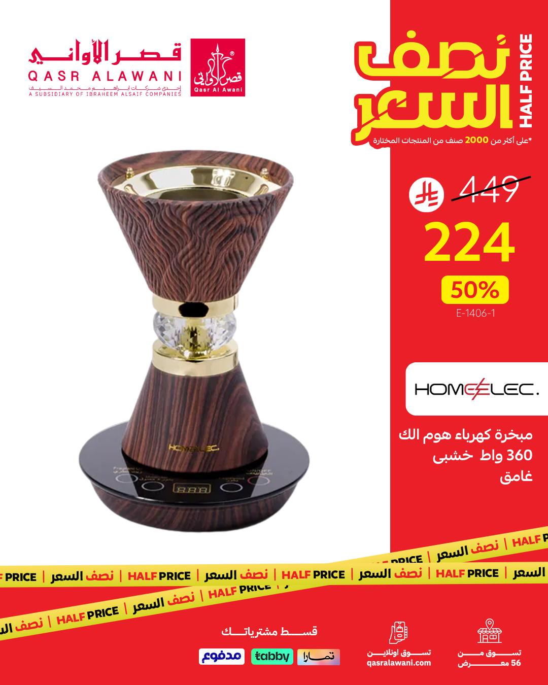 526567496 1156690706493143 8872997515746725344 n - تسوق عروض قصر الاواني الرائعة علي الاجهزة المنزلية بنصف السعر
