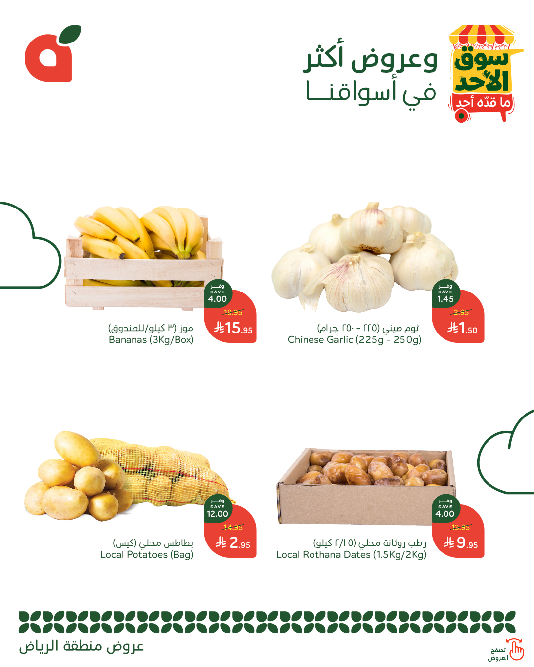 عروض بنده الطازج صفحة واحدة الاحد 3-8-2025 - سوق الاحد ما قده أحد اليوم فقط 2 526625919 1152070150289229 7439859233289039749 n - عروض بنده الطازج صفحة واحدة الاحد 3-8-2025 - سوق الاحد ما قده أحد اليوم فقط