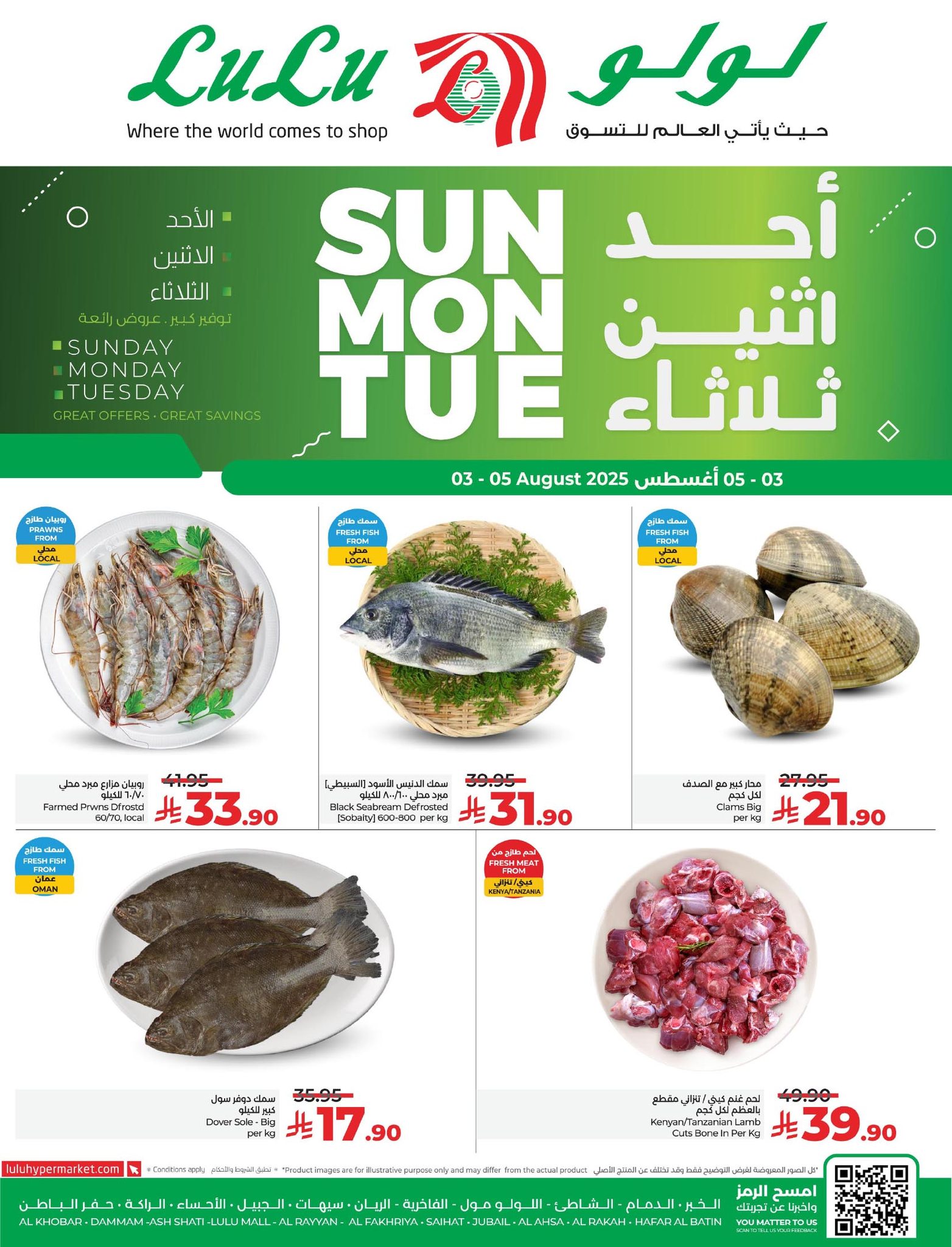 526809237 779749817908931 5237370255818765808 n - عروض لولو المنطقة الشرقية الطازج الاحد 3/8/2025 لمدة 3 ايام