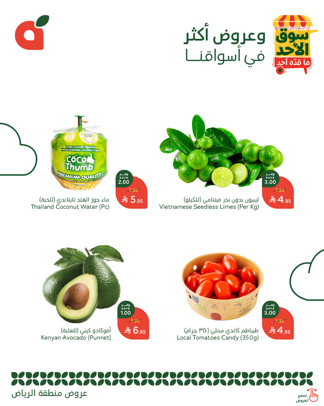 عروض بنده الطازج صفحة واحدة الاحد 3-8-2025 - سوق الاحد ما قده أحد اليوم فقط 3 526873638 1152070170289227 1869482865935076419 n - عروض بنده الطازج صفحة واحدة الاحد 3-8-2025 - سوق الاحد ما قده أحد اليوم فقط