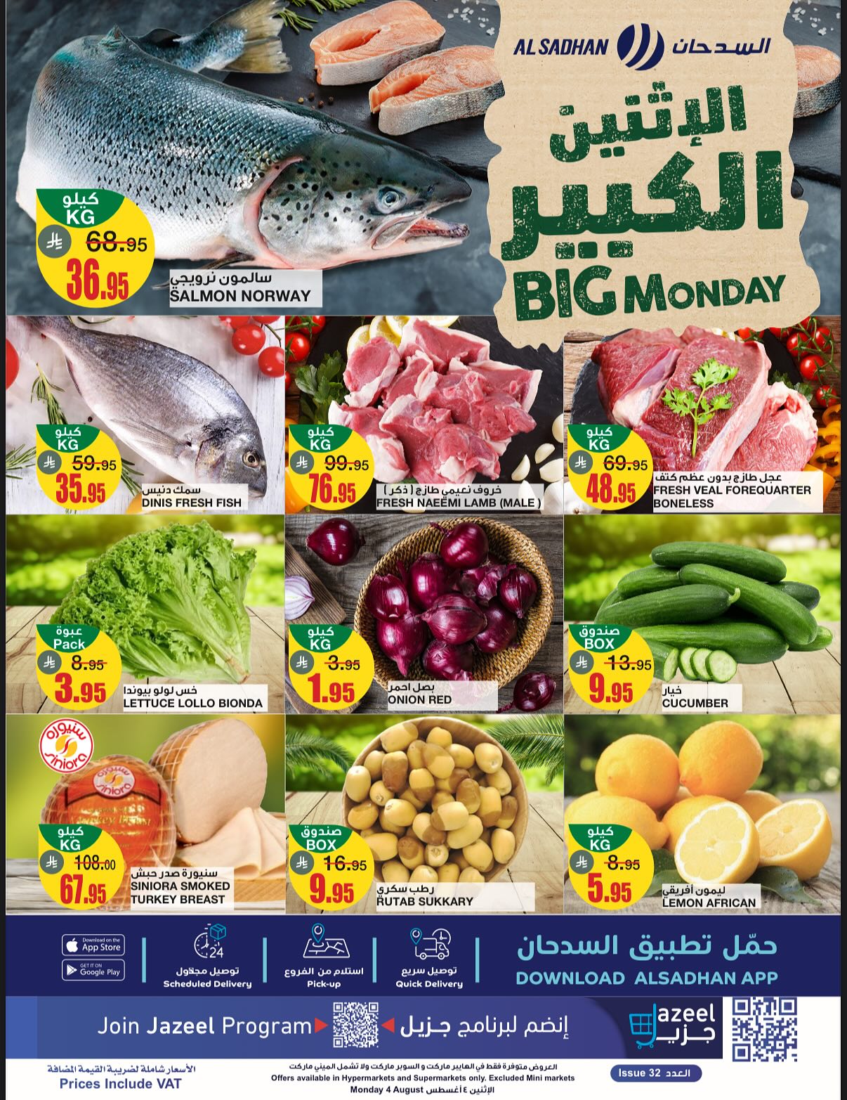 عروض السدحان الطازج الاثنين 4 اغسطس 2025 اليوم فقط 1 527453649 18322338388237781 8994541014268750905 n - عروض السدحان الطازج الاثنين 4 اغسطس 2025 اليوم فقط