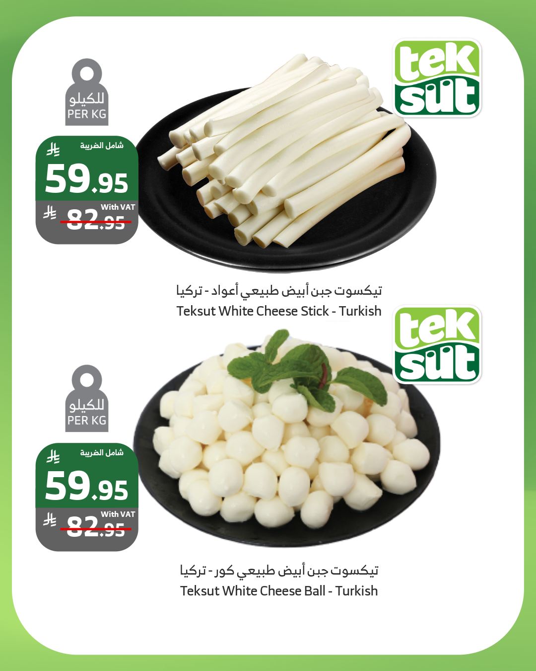 527832421 1059243313000572 2897837626709357294 n - عروض اسواق الراية الطازج الاثنين 4-8-2025 لمدة يومان
