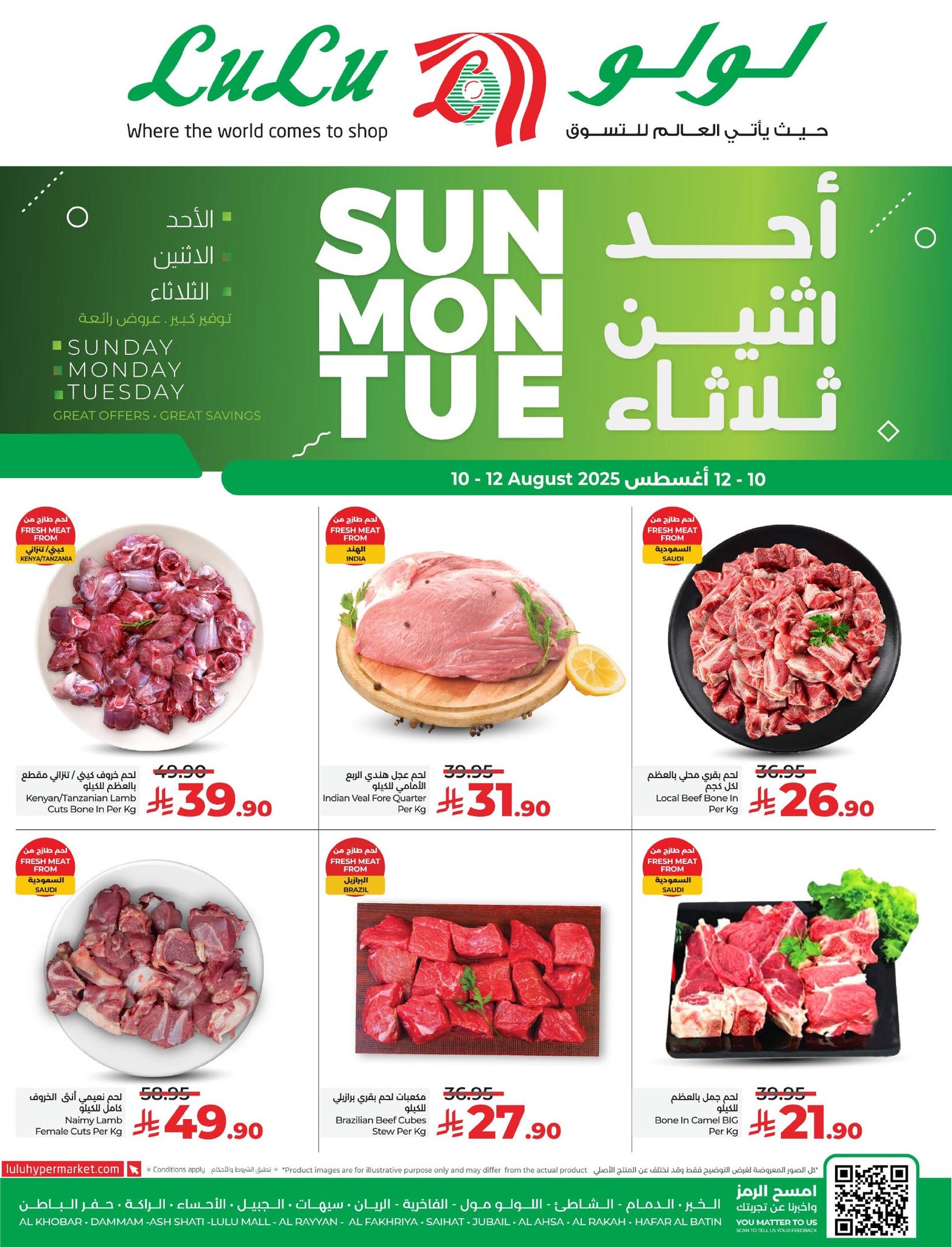 528747532 1193249236175884 1306041910547307159 n - عروض لولو المنطقة الشرقية الطازج الاحد 10-8-2025 لمدة 3 ايام