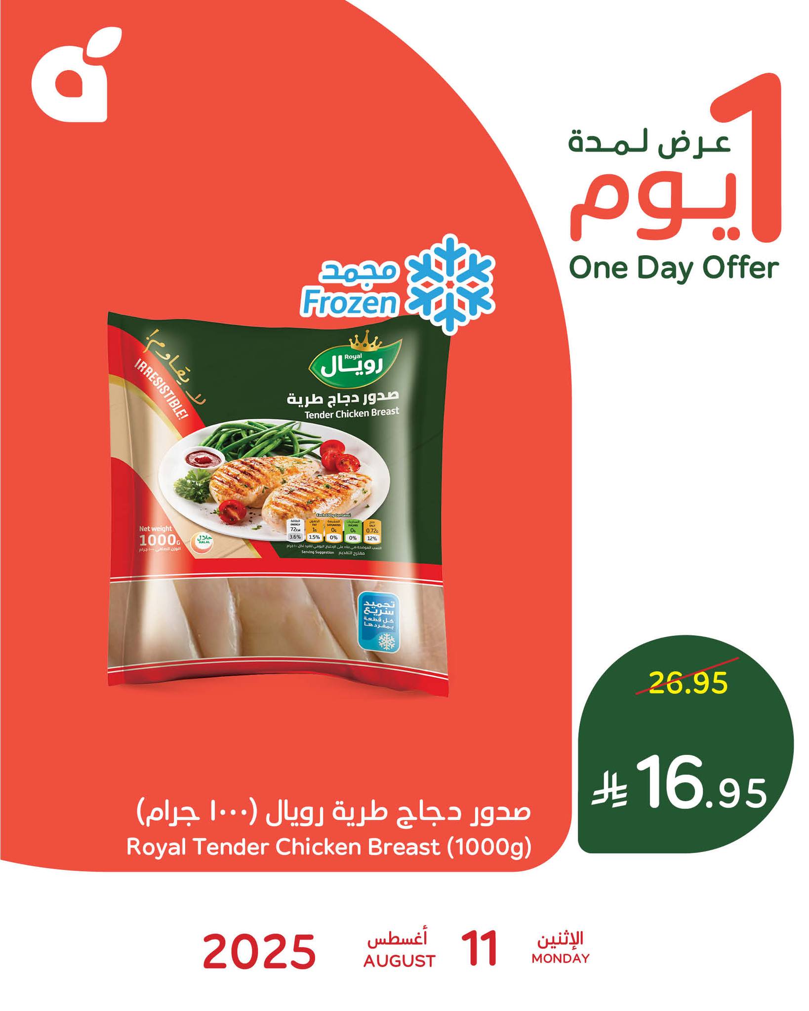 528985940 1160397092789868 5463804104883225026 n - عروض بنده السعودية علي منتجات متنوعة الاثنين 11-8-2025 اليوم فقط