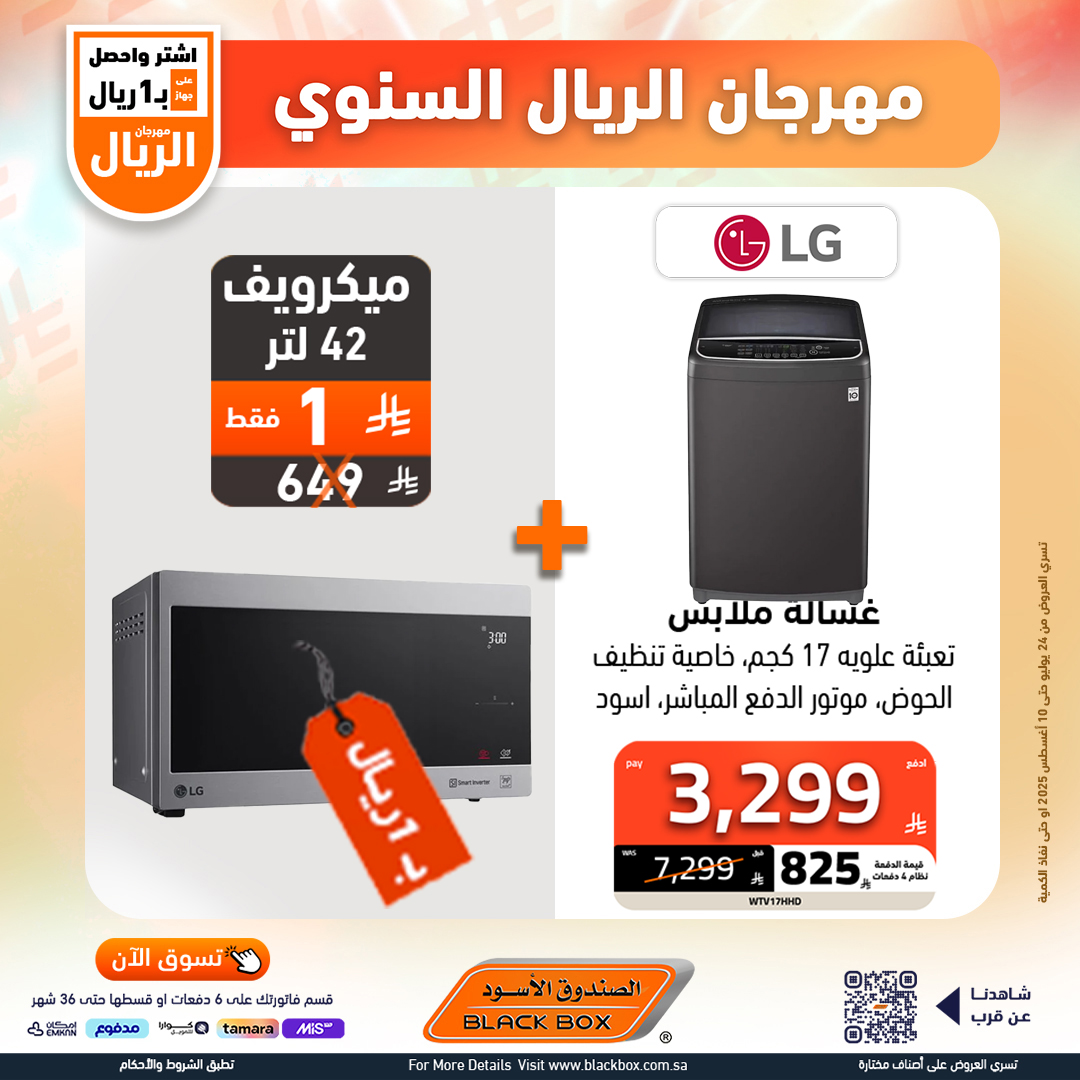 529126303 1191082896382516 5148028643576424890 n - مهرجان الريال السنوي من الصندوق الأسود – أقوى عروض الأجهزة المنزلية حتى 10 أغسطس 2025