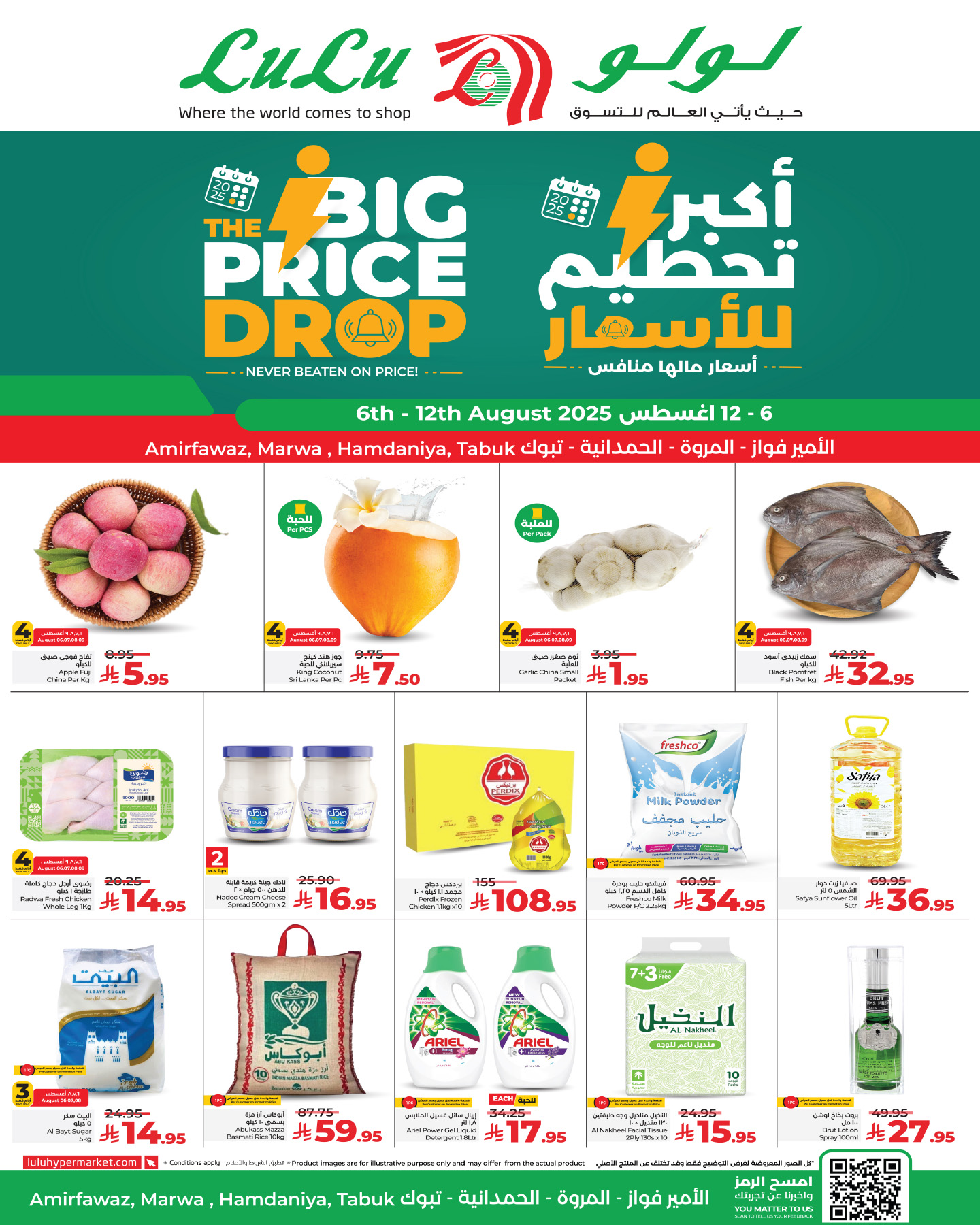 عروض تحطيم الاسعار من لولو جدة حتي الثلاثاء 12/8/2025 | اقوي العروض 1 529353251 1212425337590409 5237428063671500622 n - عروض تحطيم الاسعار من لولو جدة حتي الثلاثاء 12/8/2025 | اقوي العروض