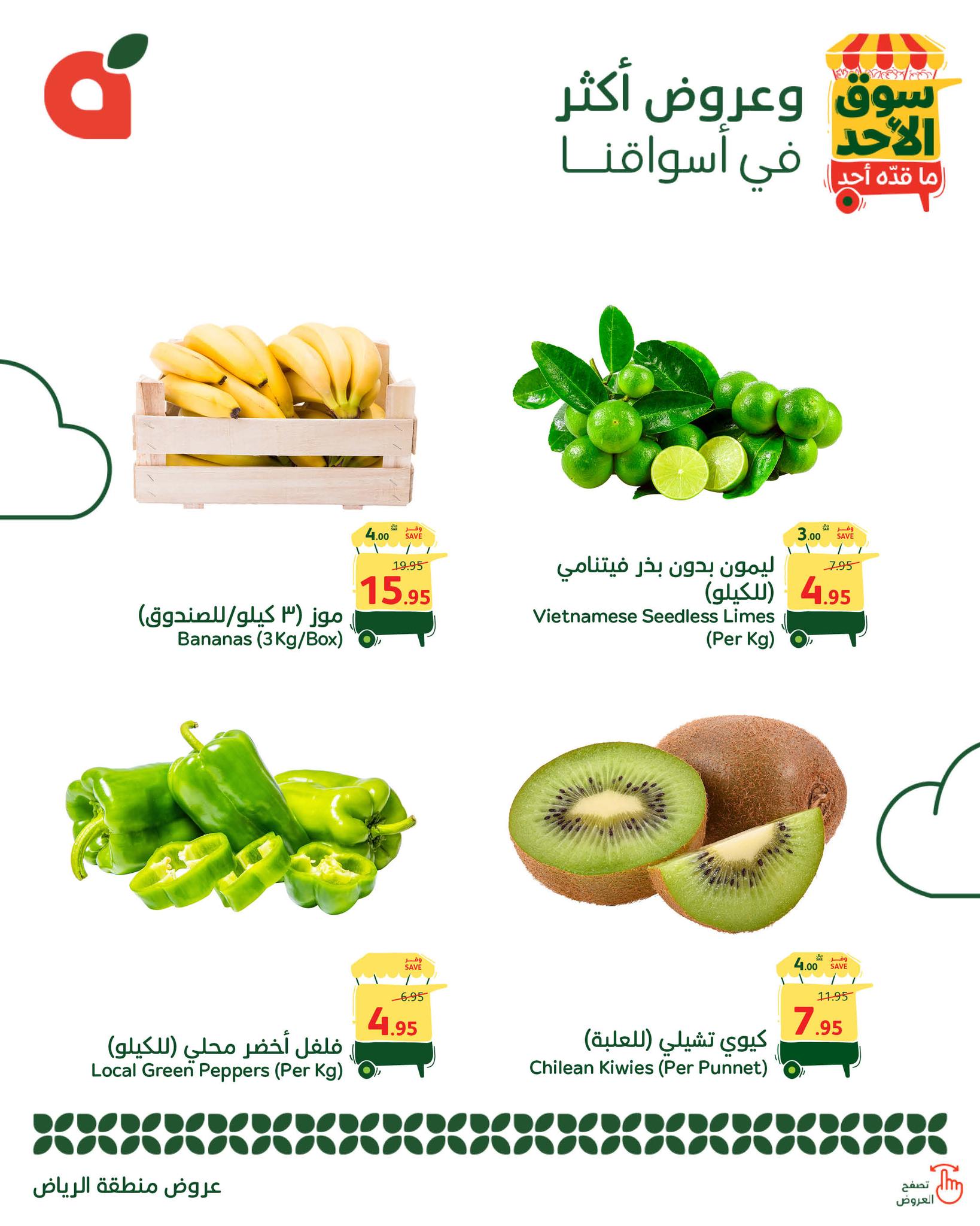 عروض بنده الطازج اليوم 10 اغسسطس 2025 | سوق الأحد ما قده أحد جميع الفروع 2 529396216 1159568229539421 3452712751801692973 n - عروض بنده الطازج اليوم 10 اغسسطس 2025 | سوق الأحد ما قده أحد جميع الفروع