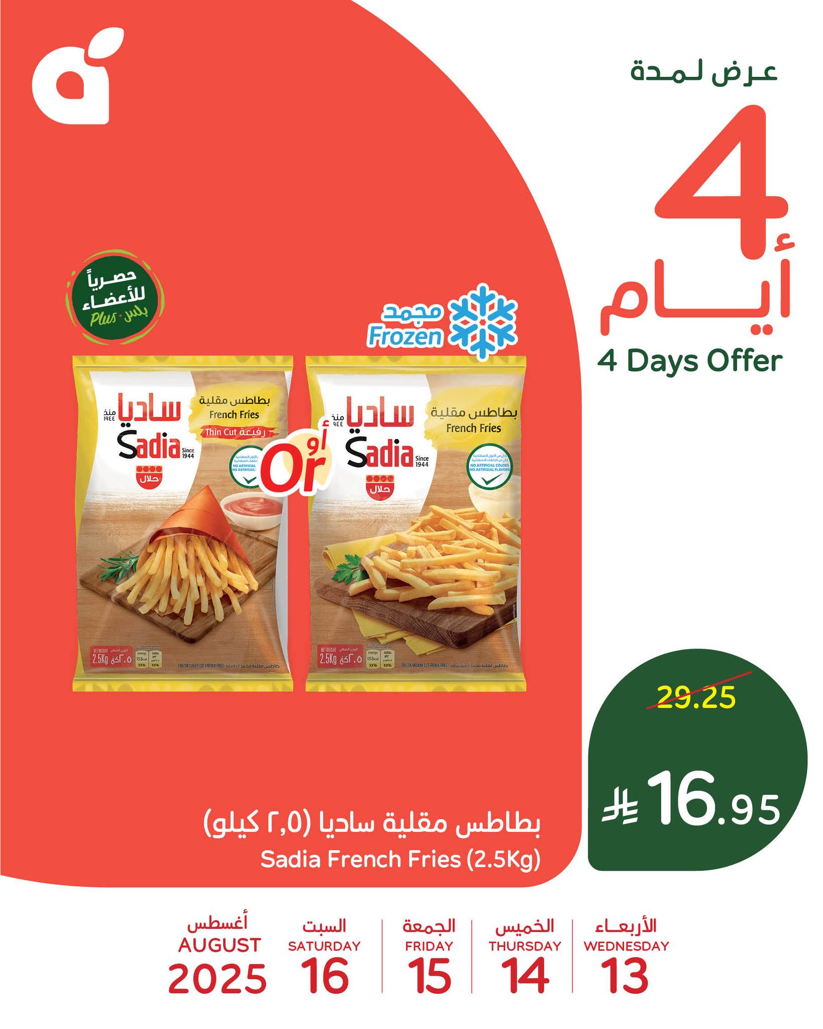 530382751 1162075822621995 2655257288236990780 n - افضل العروض من بنده علي الالكترونيات الاربعاء 13/8/2025 لمدة 4 ايام