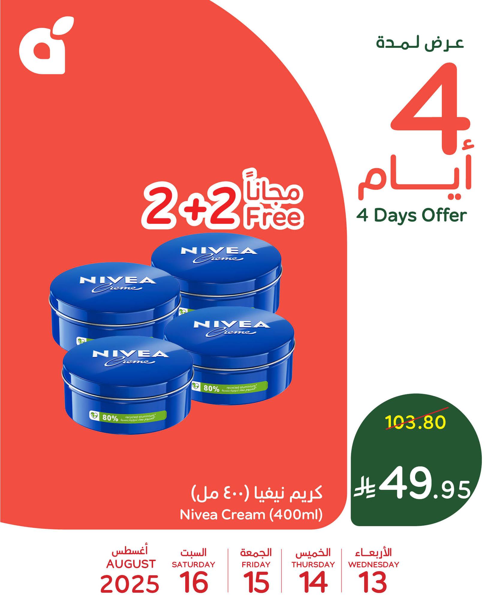 530845958 1162075299288714 4454100826472031290 n - افضل العروض من بنده علي الالكترونيات الاربعاء 13/8/2025 لمدة 4 ايام