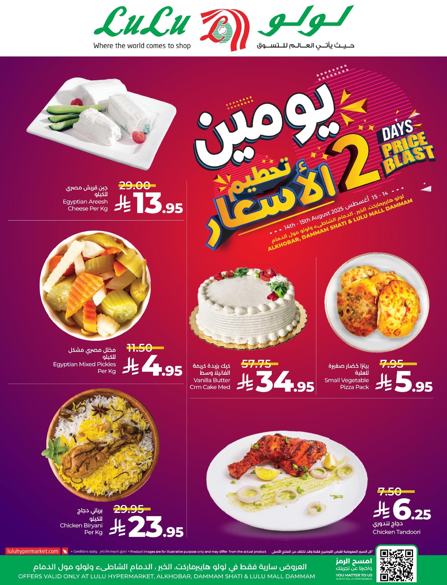 531160298 788588973691682 6633366960303649053 n - عروض لولو المنطقة الشرقية الويكند الخميس 14 اغسطس 2025 لمدة يومان