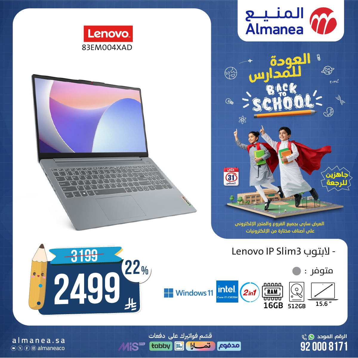 531267971 1096524055919904 7918140158690627678 n - عروض اجهزة اللابتوب من المنيع بارخص الاسعار - تخفيضات العودة للمدارس