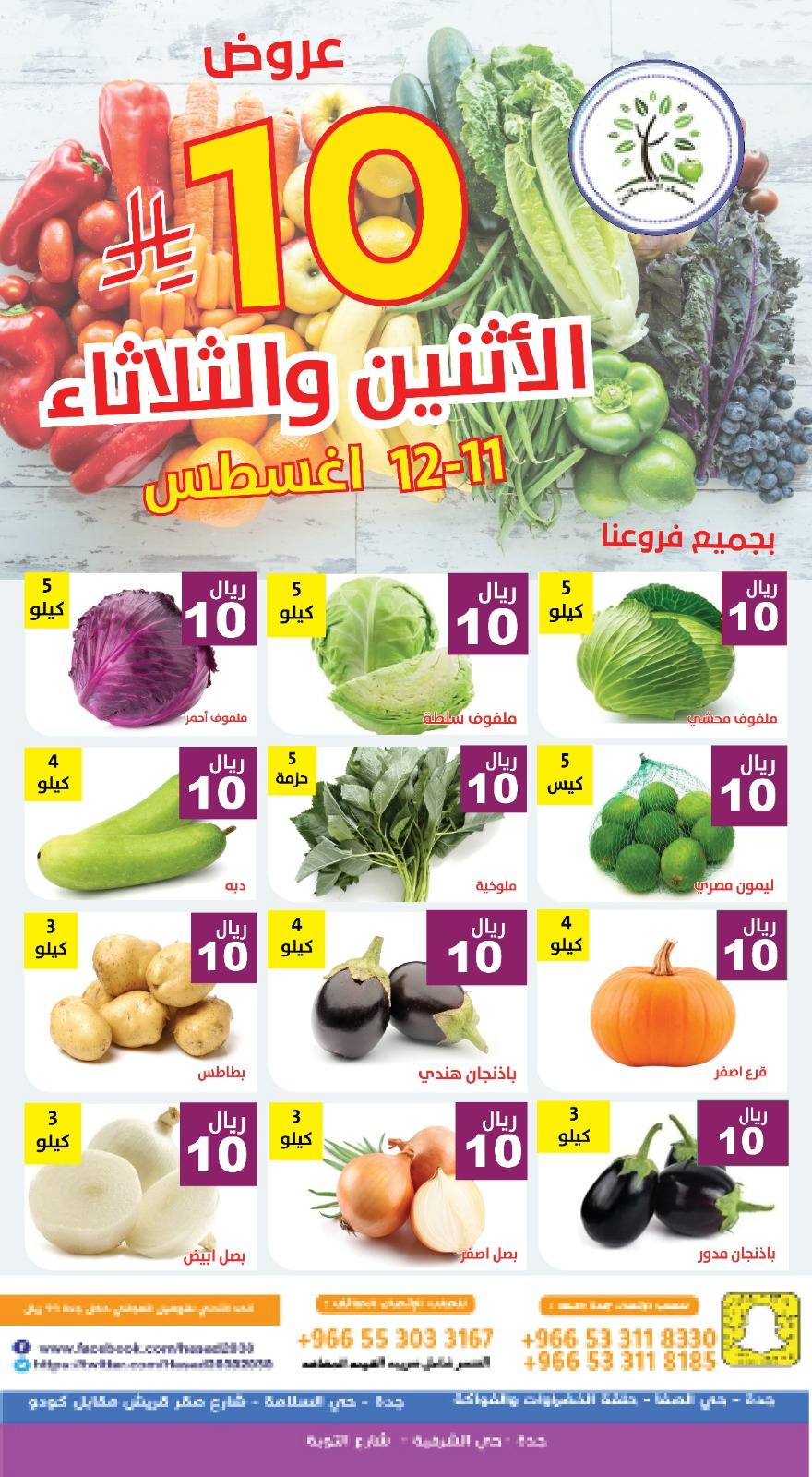 531306102 1089999566572064 2233359424468738433 n - عروض مؤسسة حصاد البساتين الطازج الاثنين 11 اغسطس 2025 لمدة يومان