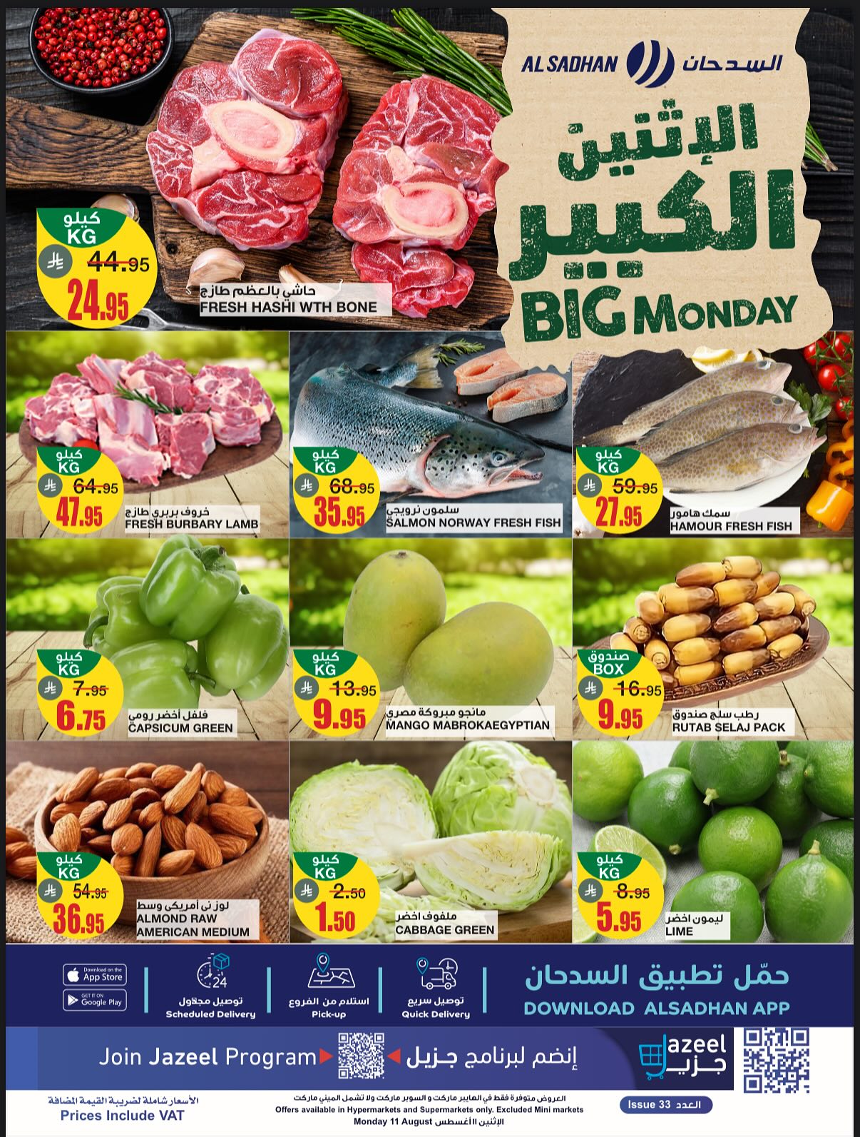 531325726 18323147461237781 5726958790987563603 n - عروض السدحان الطازج الاثنين 11/8/2025 اليوم فقط