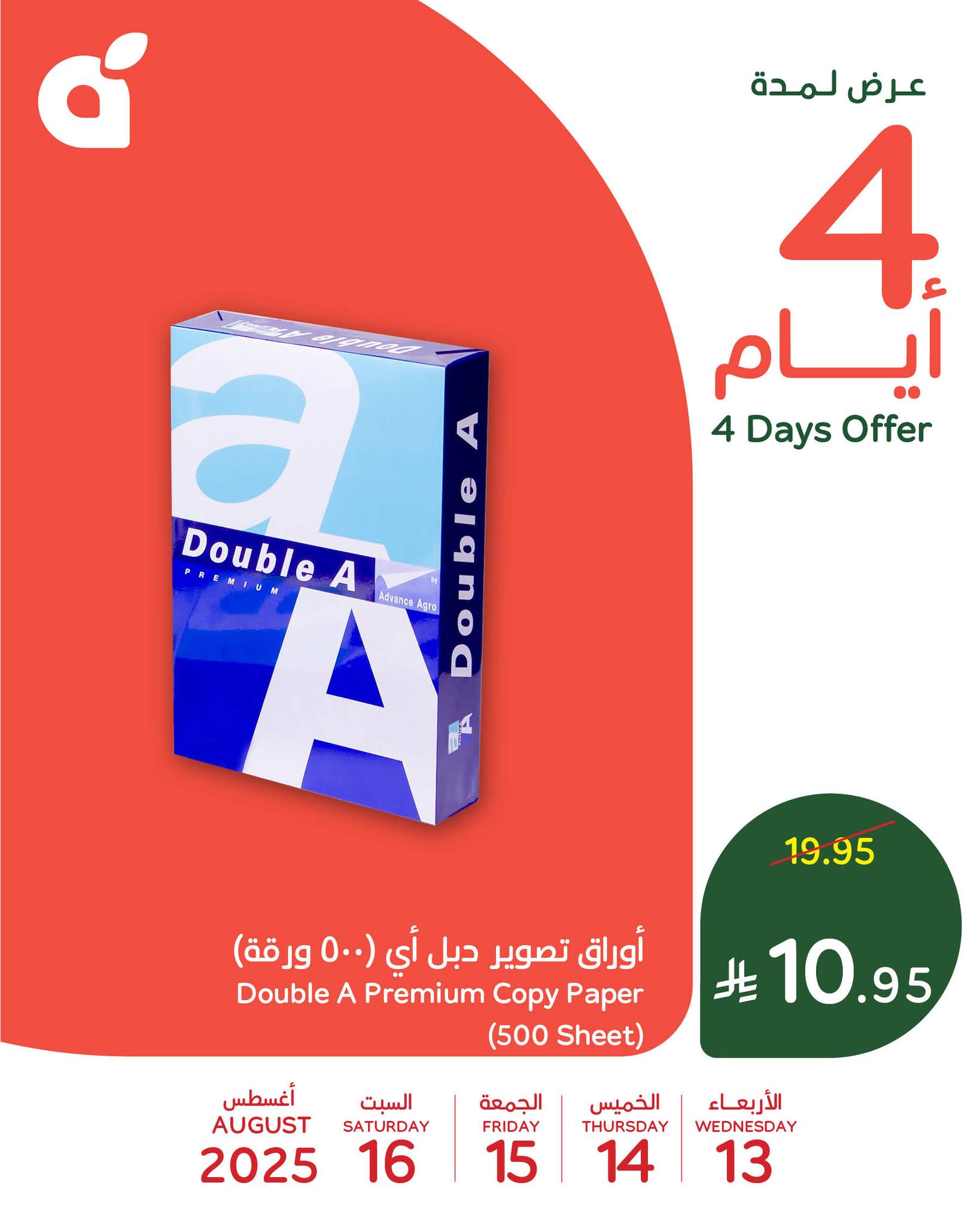 531401490 1162085969287647 6694488237339773013 n - افضل العروض من بنده علي الالكترونيات الاربعاء 13/8/2025 لمدة 4 ايام
