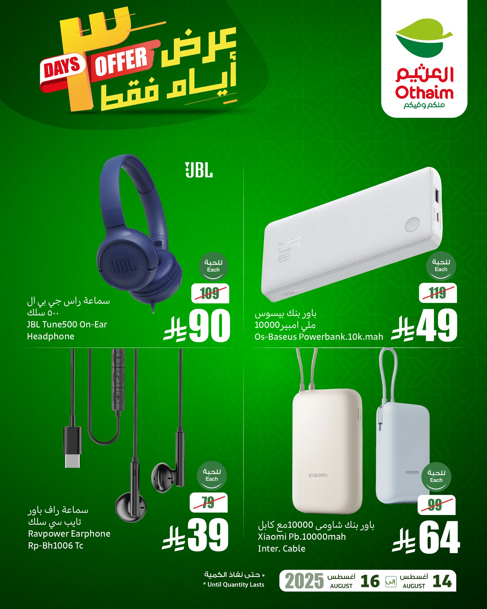 عروض العثيم علي الالكترونيات الخميس 14-8-2025 لمدة 3 ايام 4 531631651 1168405285320051 5989275951277530718 n - عروض العثيم علي الالكترونيات الخميس 14-8-2025 لمدة 3 ايام