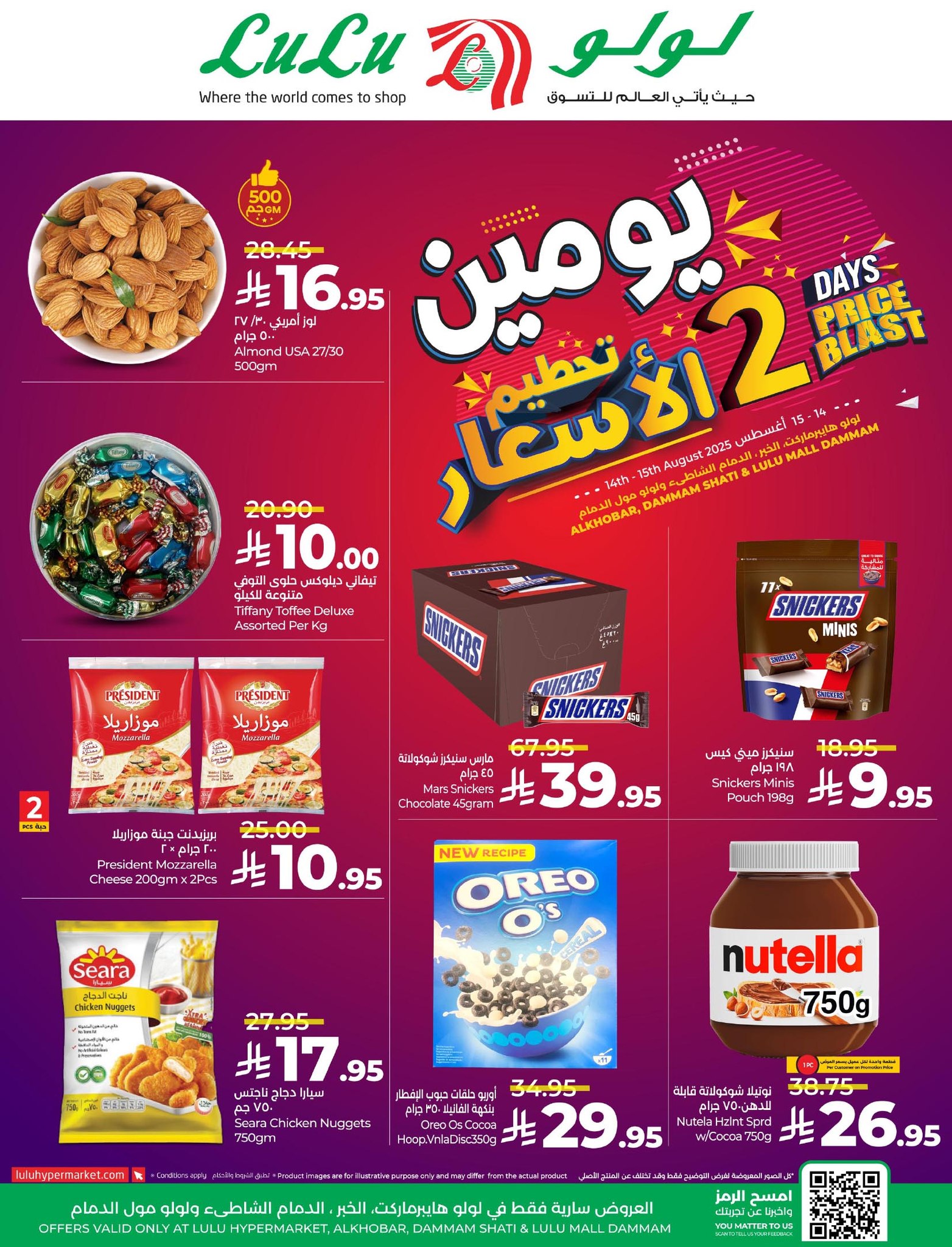 531836460 788589030358343 4204369686924174623 n - عروض لولو المنطقة الشرقية الويكند الخميس 14 اغسطس 2025 لمدة يومان