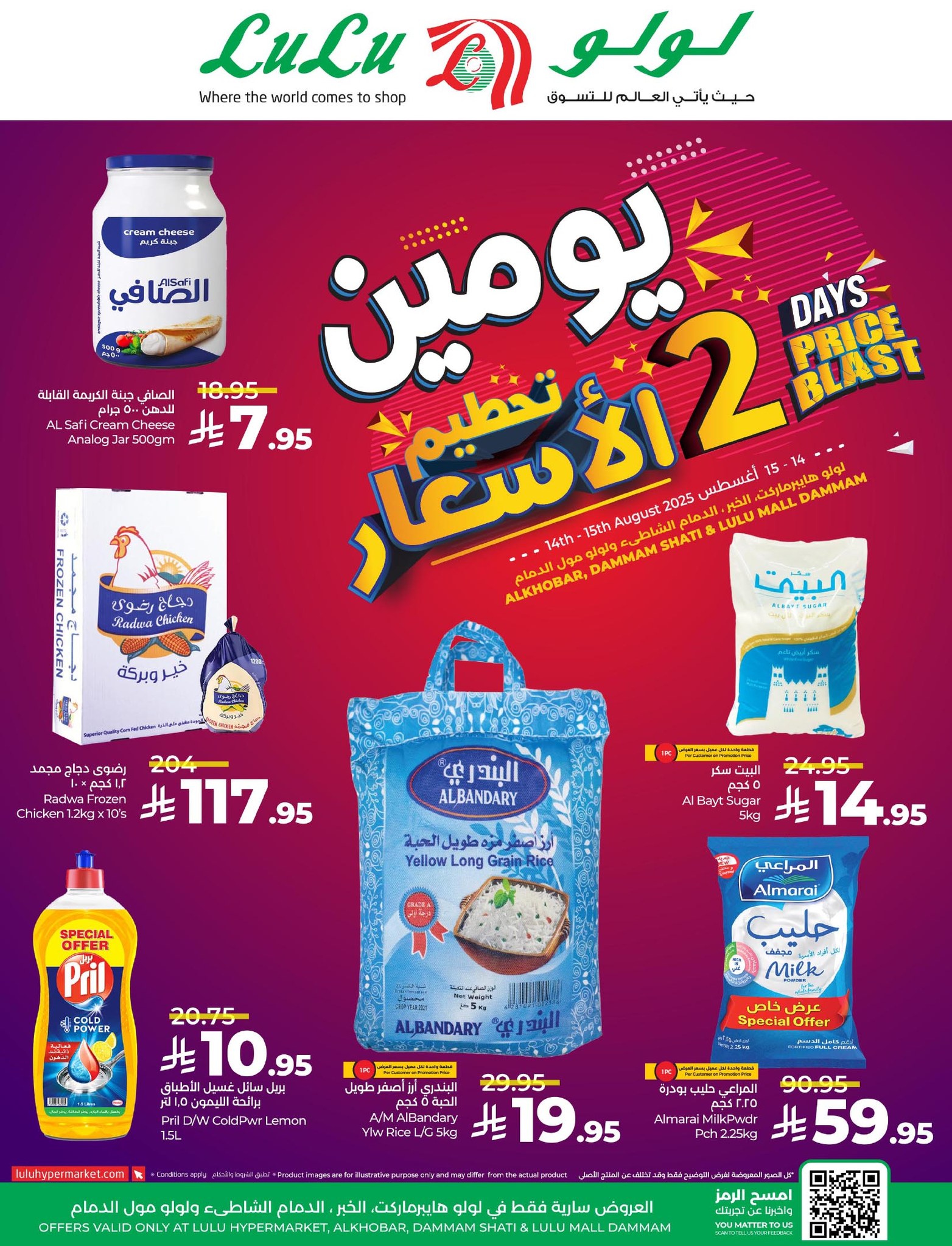 531869032 788588933691686 3391387819176203043 n - عروض لولو المنطقة الشرقية الويكند الخميس 14 اغسطس 2025 لمدة يومان