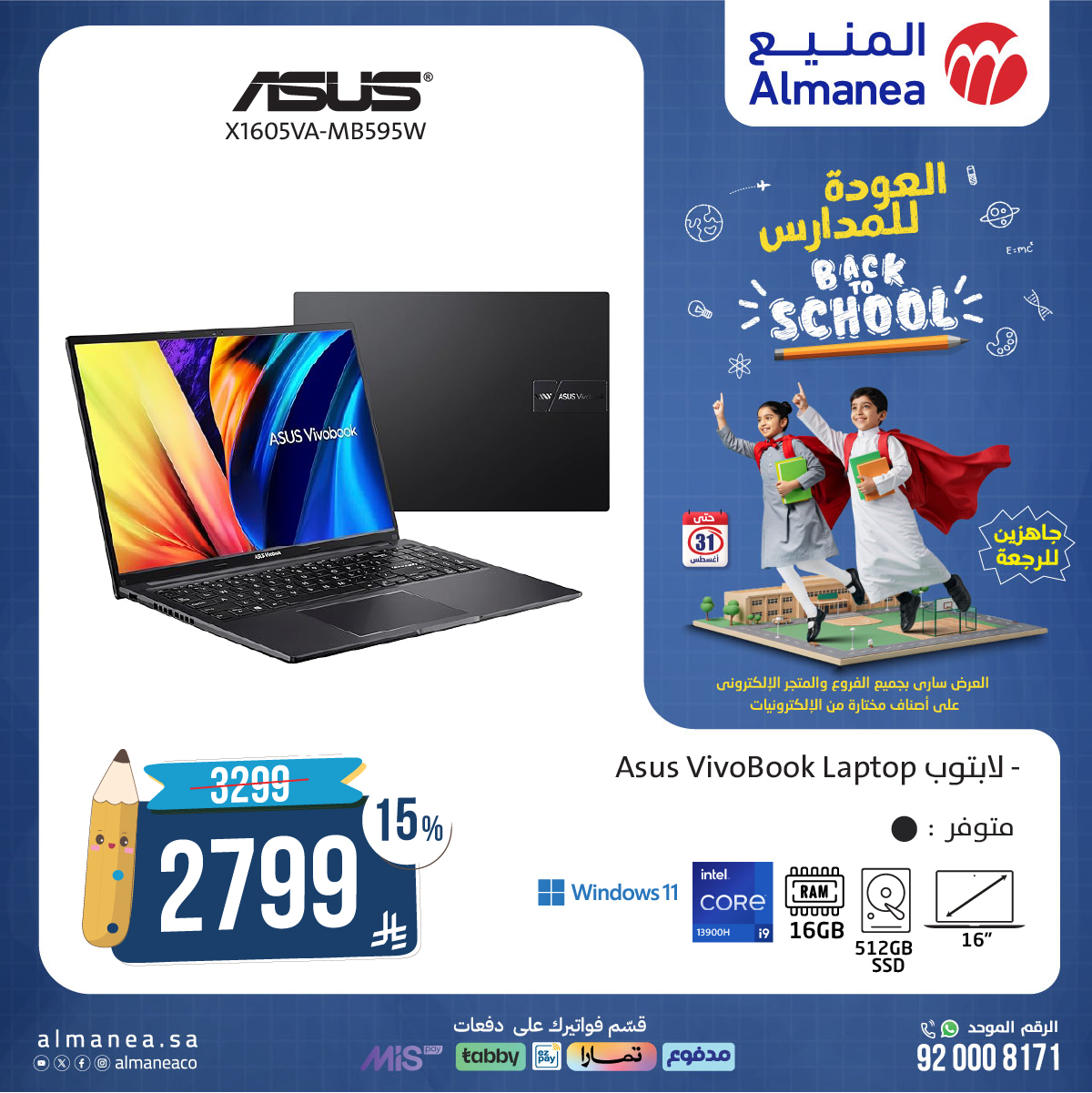 532355601 1096524052586571 8343174760901498875 n - عروض اجهزة اللابتوب من المنيع بارخص الاسعار - تخفيضات العودة للمدارس