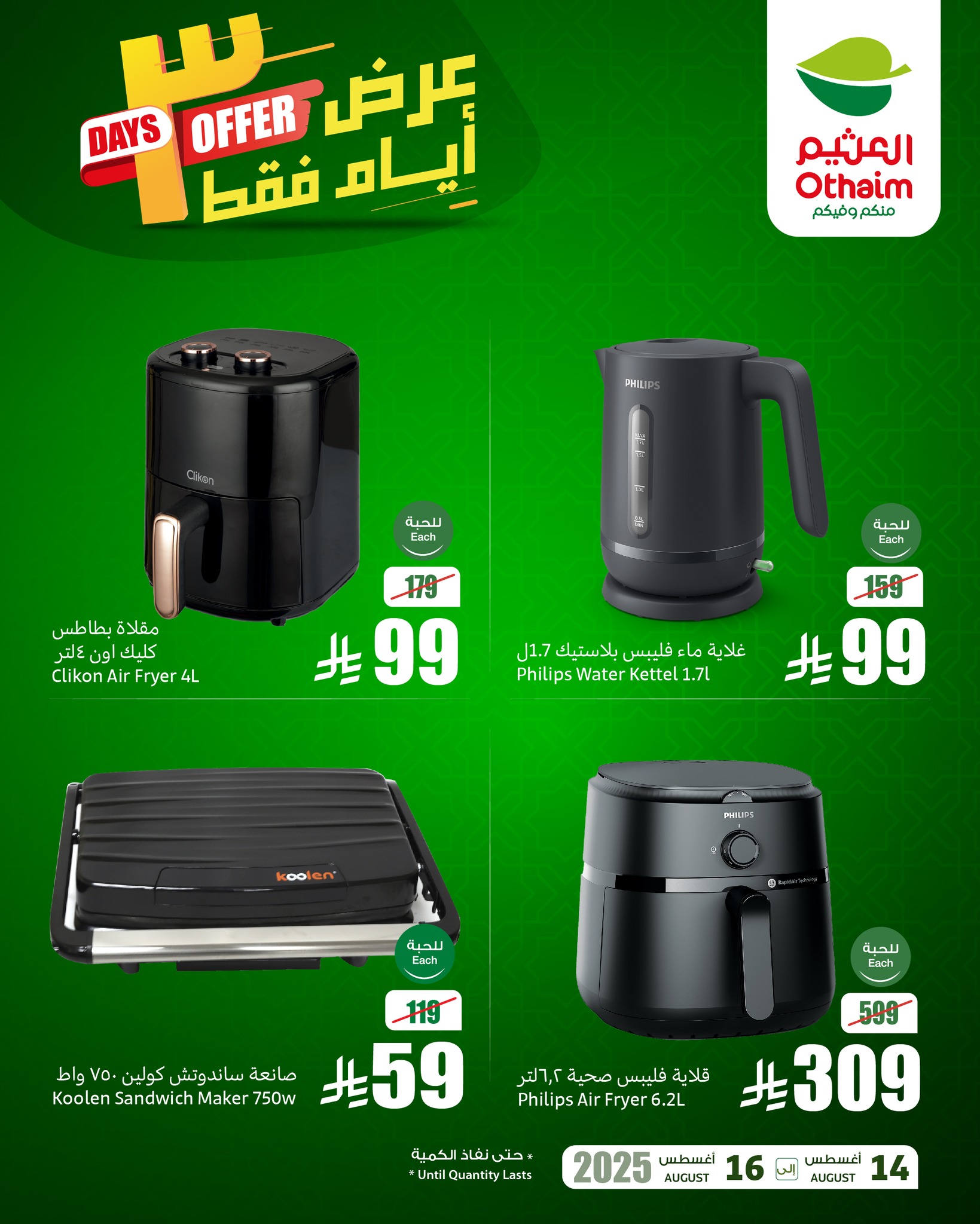 عروض العثيم علي الالكترونيات الخميس 14-8-2025 لمدة 3 ايام 2 532942986 1168405151986731 8252406873474362187 n - عروض العثيم علي الالكترونيات الخميس 14-8-2025 لمدة 3 ايام
