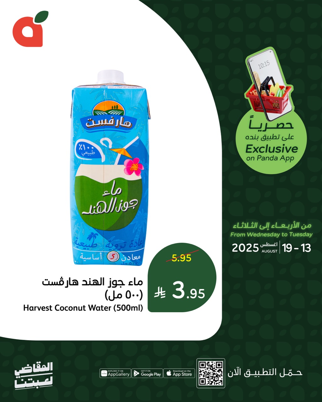 532950168 1163809929115251 3755393826519325997 n 59574803 - أفضل عروض بنده علي منتجات متنوعة حتي الثلاثاء 19-8-2025 - من خلال التطبيق