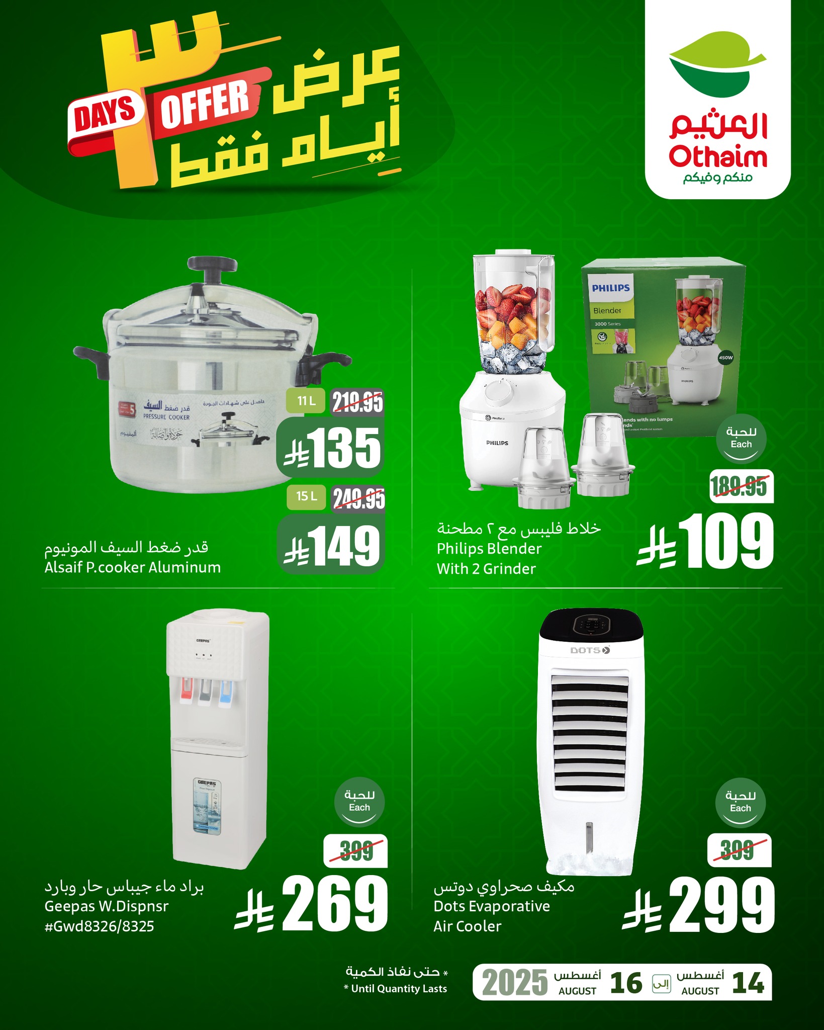 عروض العثيم علي الالكترونيات الخميس 14-8-2025 لمدة 3 ايام 3 533051001 1168405235320056 6704127794320155928 n - عروض العثيم علي الالكترونيات الخميس 14-8-2025 لمدة 3 ايام