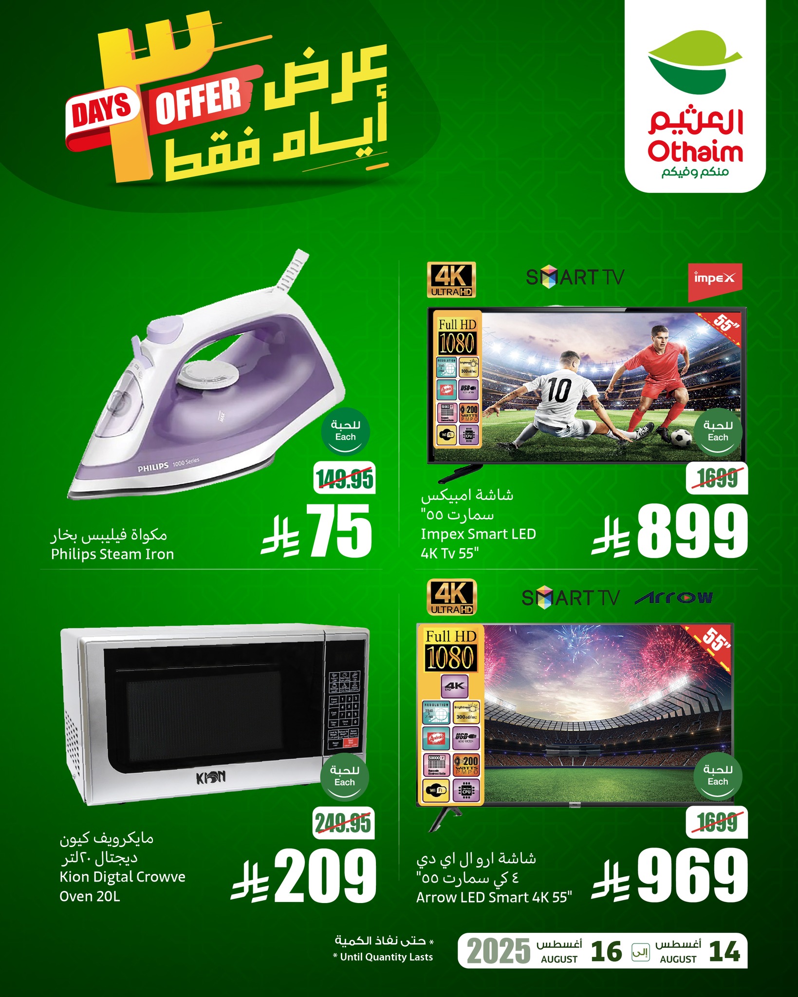 عروض العثيم علي الالكترونيات الخميس 14-8-2025 لمدة 3 ايام 1 533136040 1168405068653406 2910842831714512079 n - عروض العثيم علي الالكترونيات الخميس 14-8-2025 لمدة 3 ايام