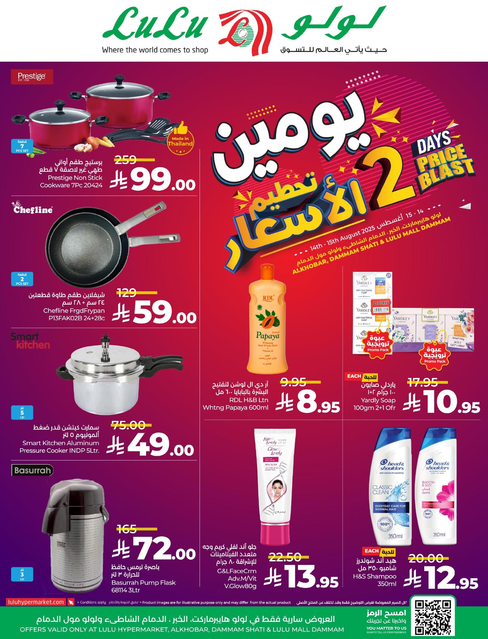 533247679 788589137024999 3847864841053113278 n - عروض لولو المنطقة الشرقية الويكند الخميس 14 اغسطس 2025 لمدة يومان