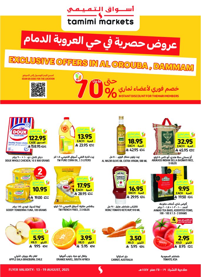 عروض حصرية من التميمي الدمام فرع العروبة الاربعاء 13-8-2025 | خصم فوري حتي 70% 1 533330211 1078445647825085 4985489216417877884 n - عروض حصرية من التميمي الدمام فرع العروبة الاربعاء 13-8-2025 | خصم فوري حتي 70%