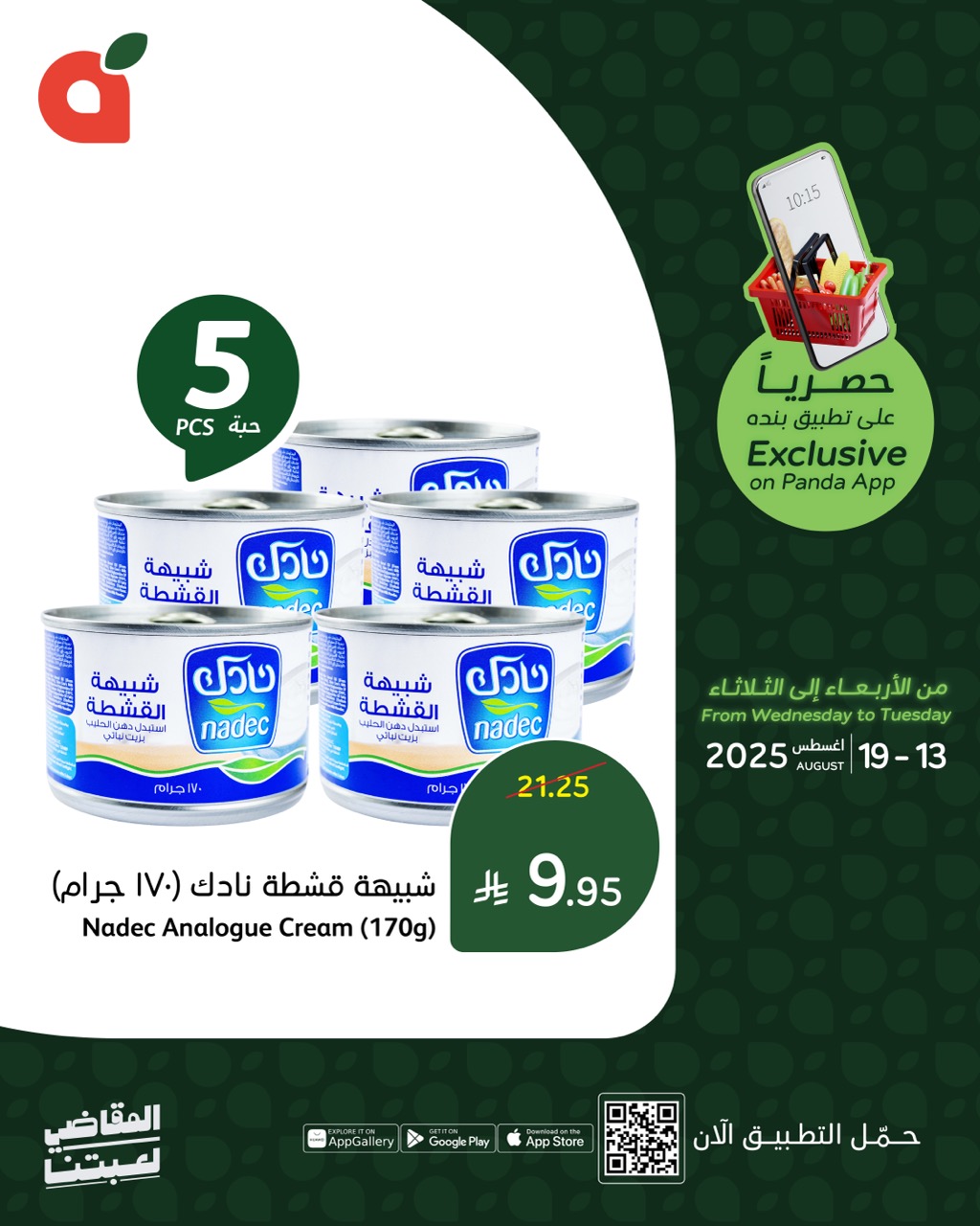 534219606 1163810085781902 4690006778780617052 n 59582045 - أفضل عروض بنده علي منتجات متنوعة حتي الثلاثاء 19-8-2025 - من خلال التطبيق