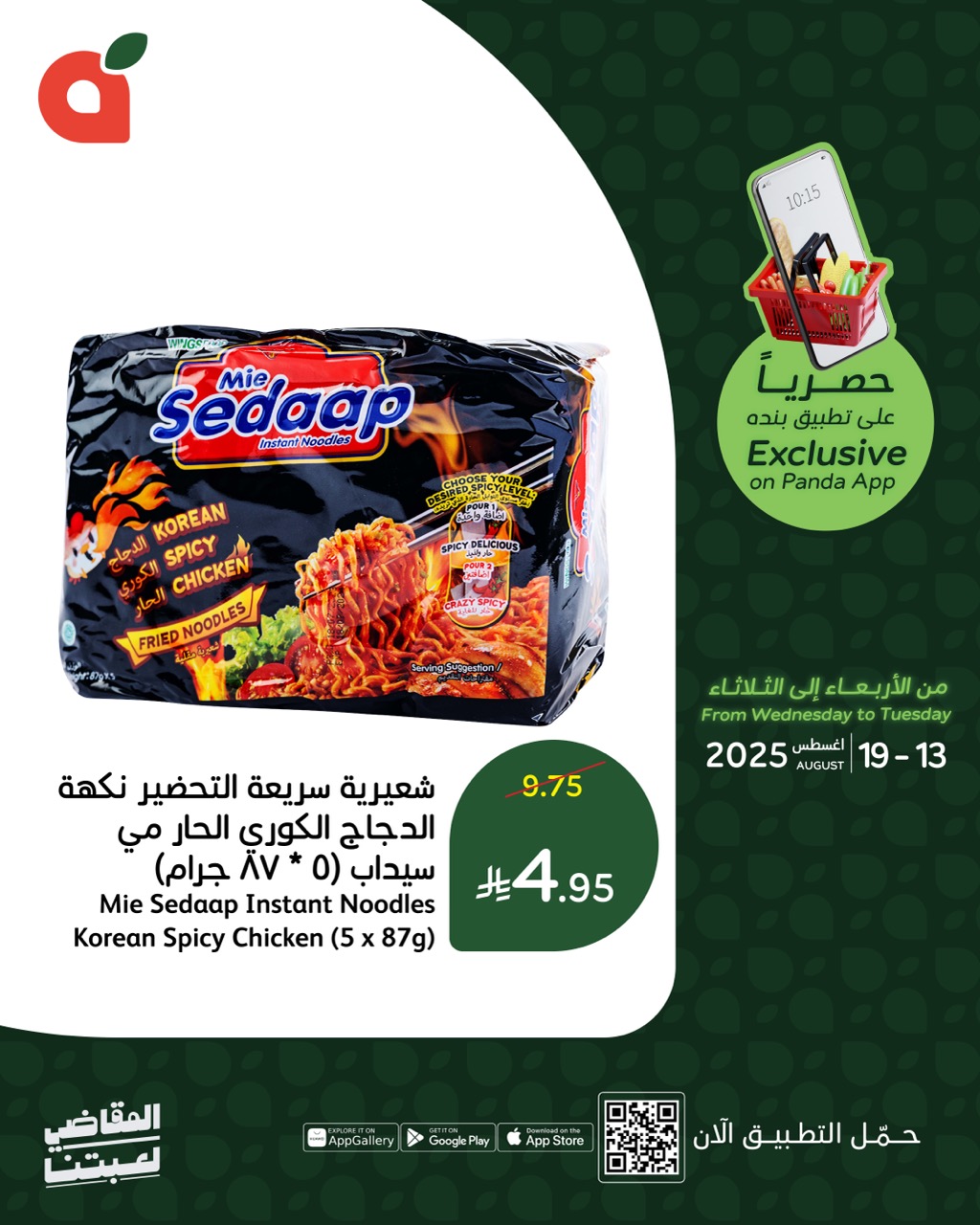 534256694 1163809952448582 809776580860124591 n 59575747 - أفضل عروض بنده علي منتجات متنوعة حتي الثلاثاء 19-8-2025 - من خلال التطبيق