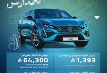 534311835 18071339189035121 8432460818649410023 n - عروض المجدوعي بيجو للعودة الي المدارس بقسط شهري مميز - أقوي العروض