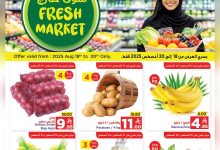 534720874 122228473676182532 1877877708194335023 n - عروض وهج مارت صفحة واحدة الاثنين 18 اغسطس 2025 - سوق طازج
