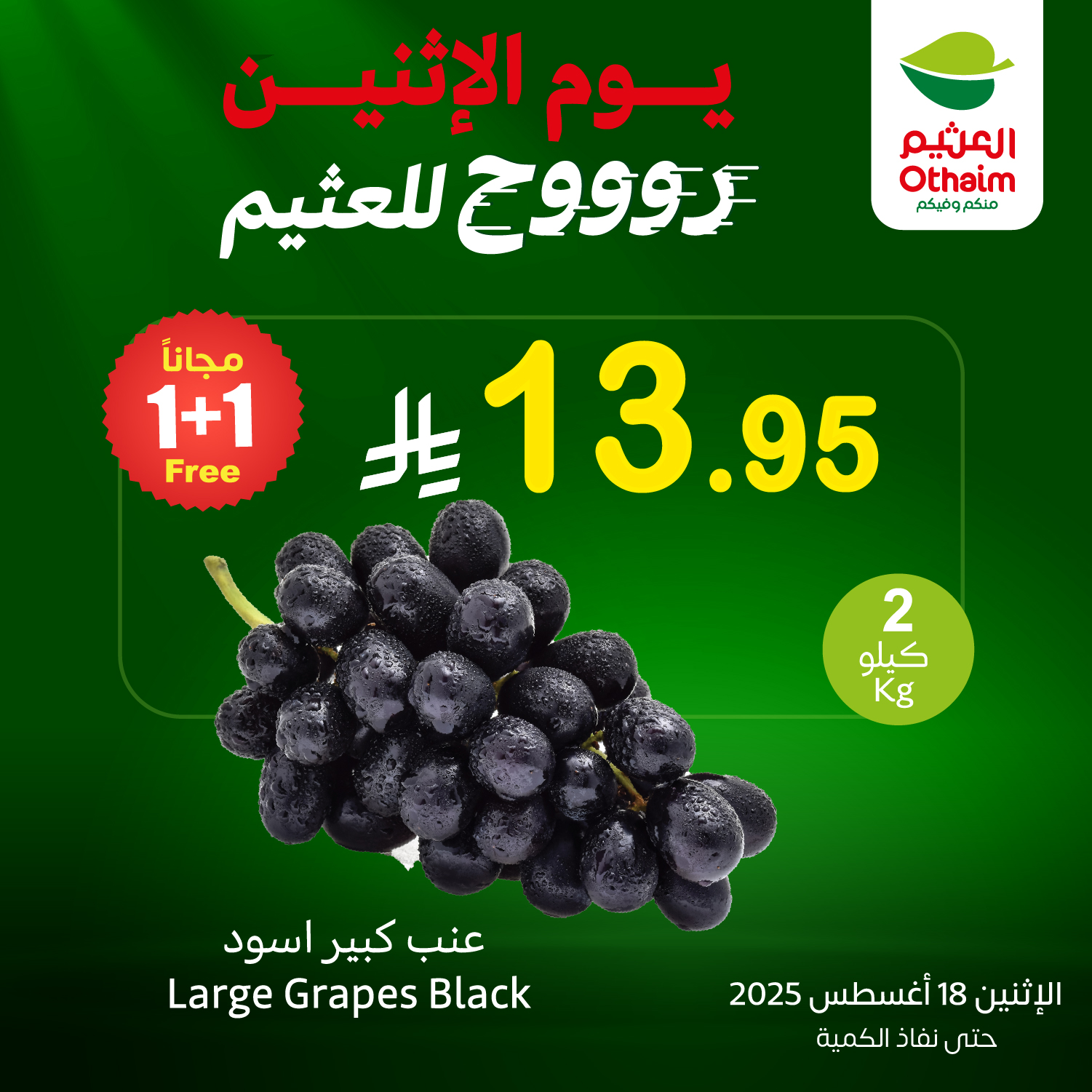 535004637 1171852144975365 7117135771700022565 n - اقوي عروض التوفير من العثيم علي منتجات متنوعة الاثنين 18 اغسطس 2025 لمدة يومان