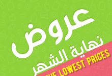 536159341 1111663777768624 7857065513030066779 n - عروض نهاية الشهر من اسواق المزرعة الاربعاء 27/8/2025 اقل الاسعار