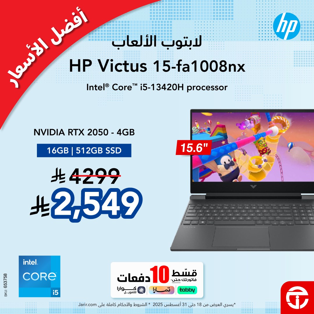 538000125 1167398035418749 3415452187160598650 n - عروض جرير علي اجهزة لابتوب HP مع إمكانية التقسيط حتى 10 دفعات - تخفيضات العودة للمدارس
