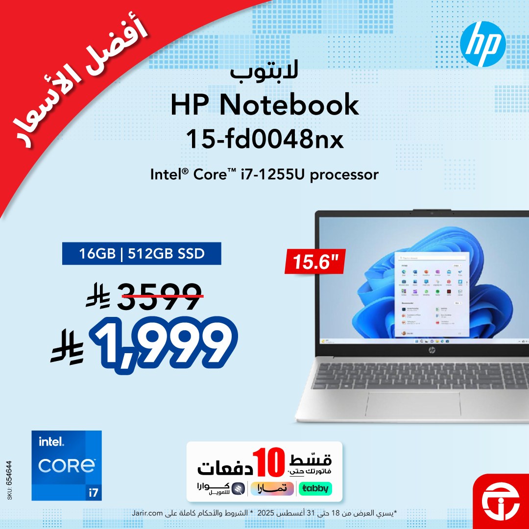538038343 1167398042085415 5688191871254699124 n - عروض جرير علي اجهزة لابتوب HP مع إمكانية التقسيط حتى 10 دفعات - تخفيضات العودة للمدارس