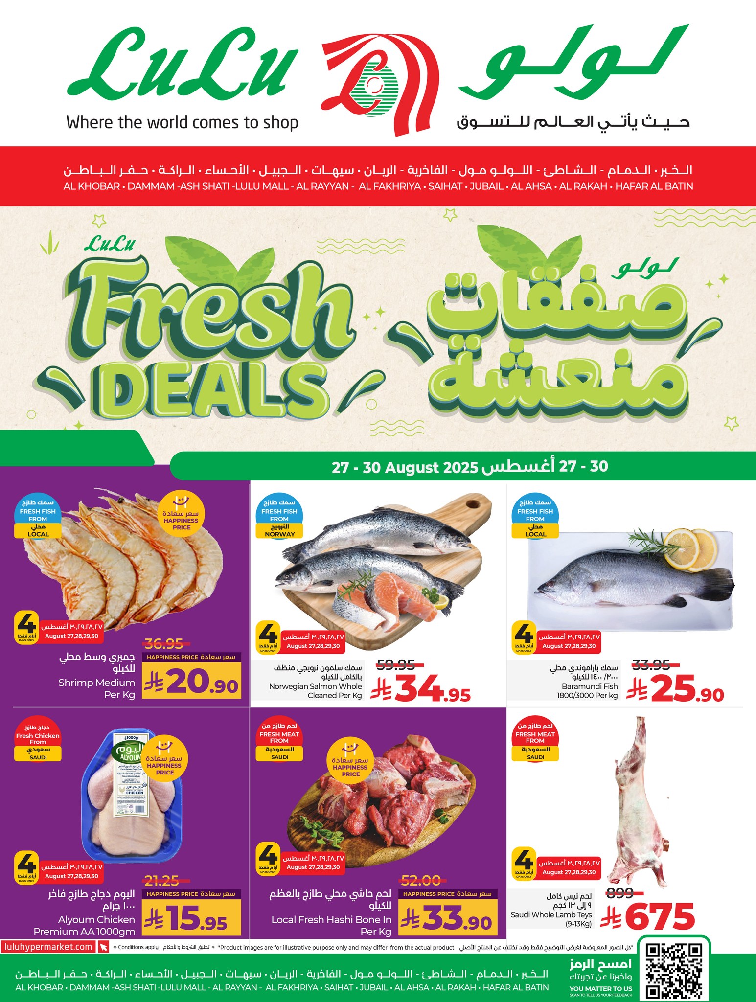 539575793 1206475828186558 1676662955106087572 n - عروض لولو المنطقة الشرقية صفحة واحدة الاربعاء 27 اغسطس 2025 لمدة 4 ايام