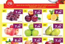 540127105 1102804995291521 48571018968279029 n - عروض مؤسسة حصاد البساتين الطازج الاربعاء 27 اغسطس 2025 لمدة يومان