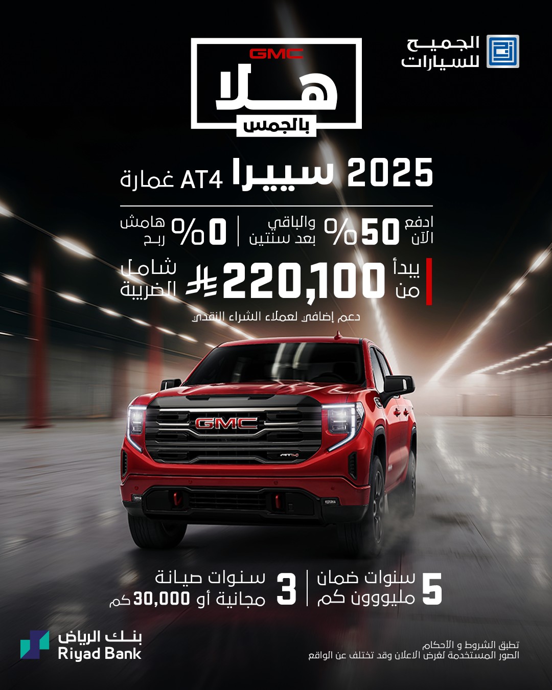 عروض شركة الجميح للسيارات علي سيارة سييرا AT4 مع مميزات مختلفة - قوة كبيرة و عروض اكبر 1 540462548 1191222046373475 5168114449853047952 n - عروض شركة الجميح للسيارات علي سيارة سييرا AT4 مع مميزات مختلفة - قوة كبيرة و عروض اكبر