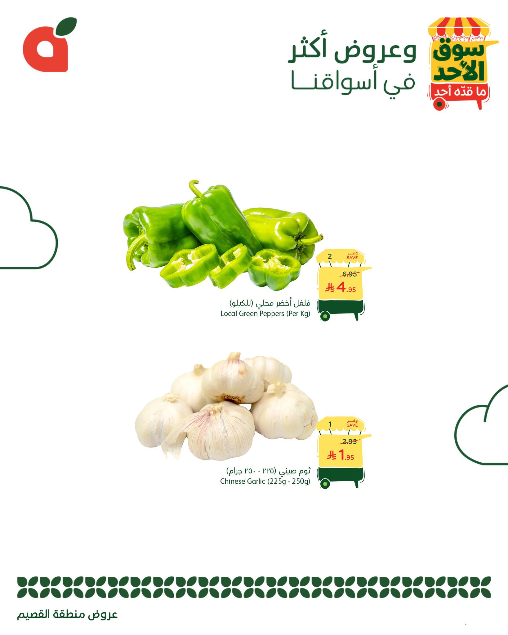 عروض بنده الطازج الاحد 31-8-2025 - 8 ربيع الاول 1447هـ اليوم فقط 6 541635117 1177027954460115 7784523764425321637 n - عروض بنده الطازج الاحد 31-8-2025 - 8 ربيع الاول 1447هـ اليوم فقط